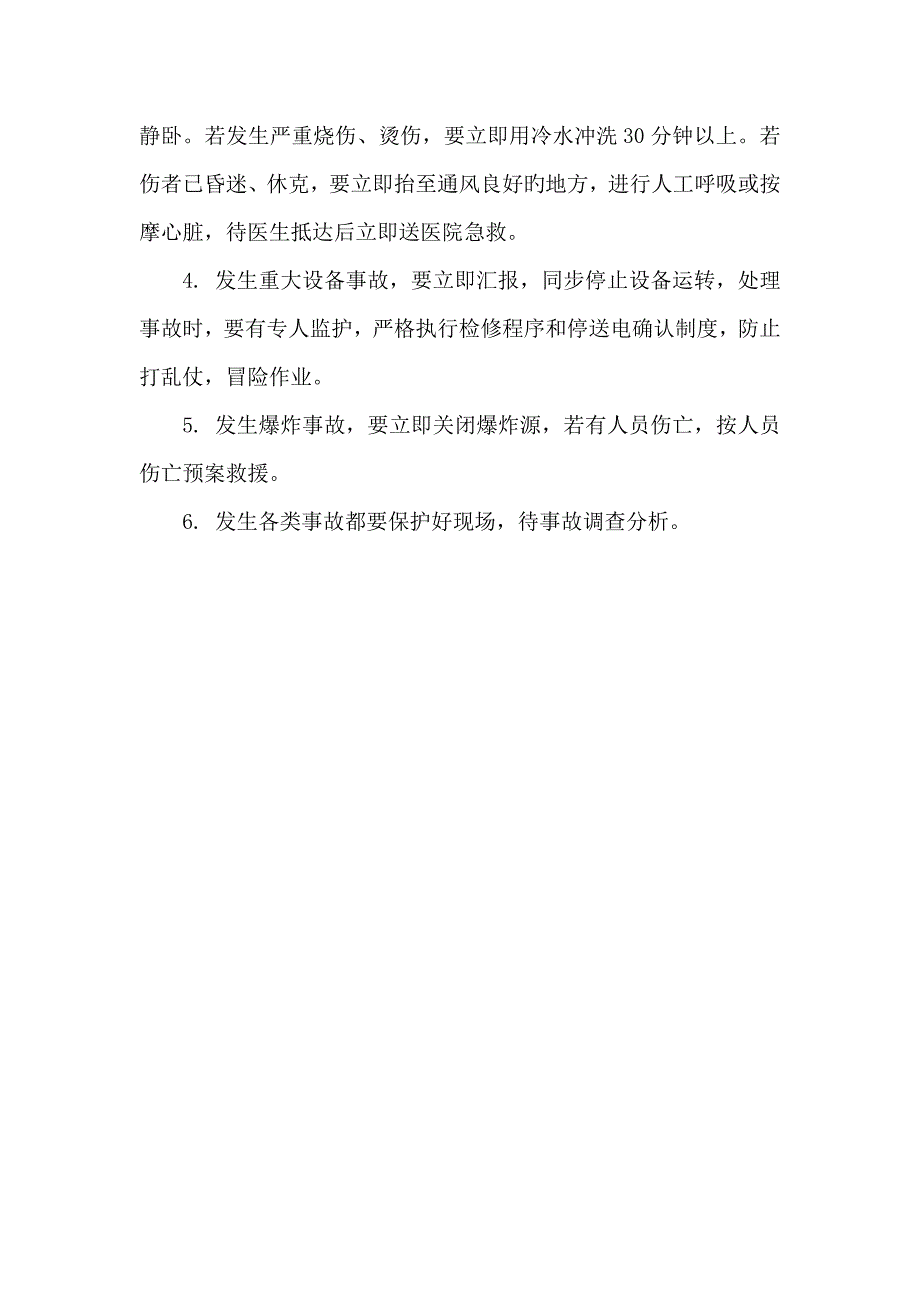 安全生产事故应急预案和安全生产事故应急救援预案.doc_第2页