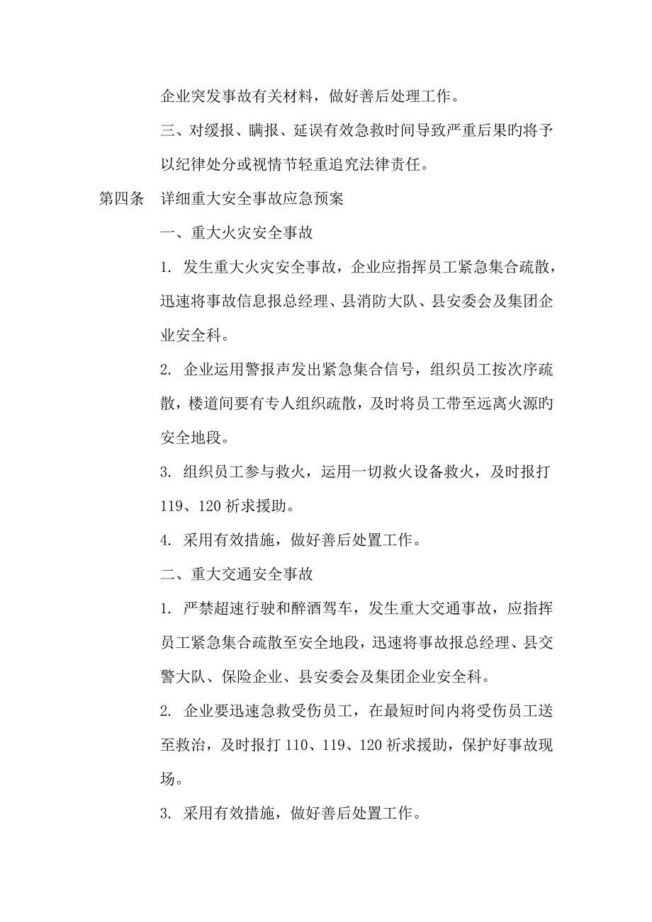 安全生产事故应急预案和安全生产事故应急救援预案.doc_第4页