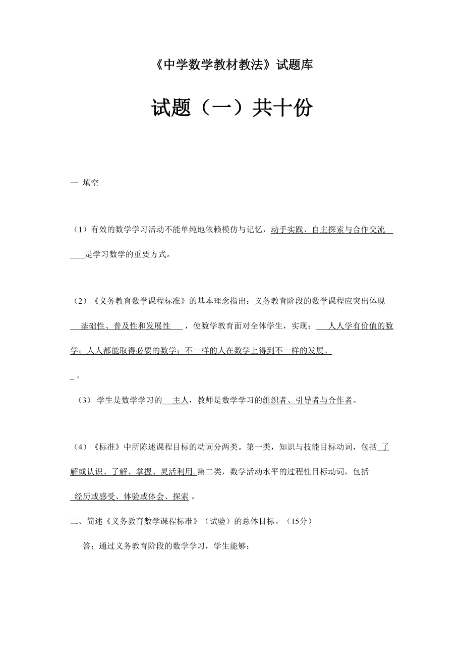 2024年初中数学教材教法题库含答案_第1页