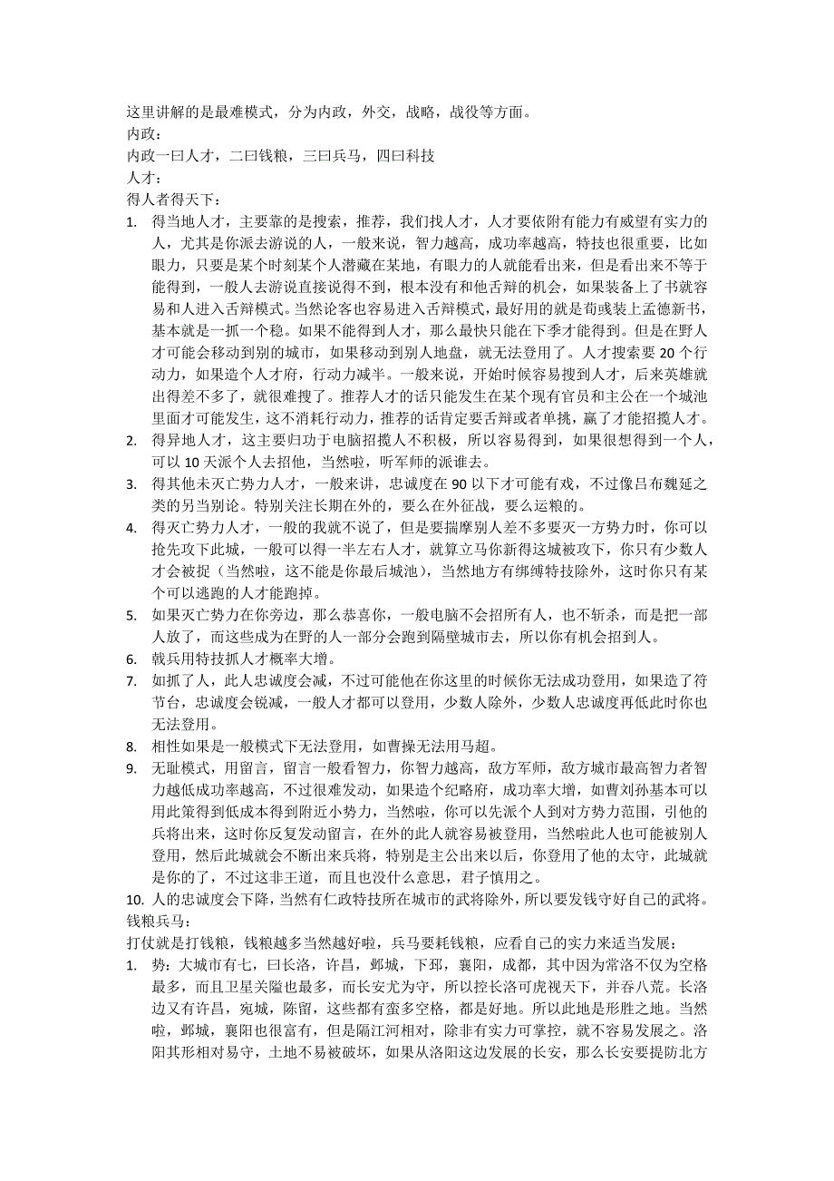 三国志11威力加强版全面攻略.docx_第1页