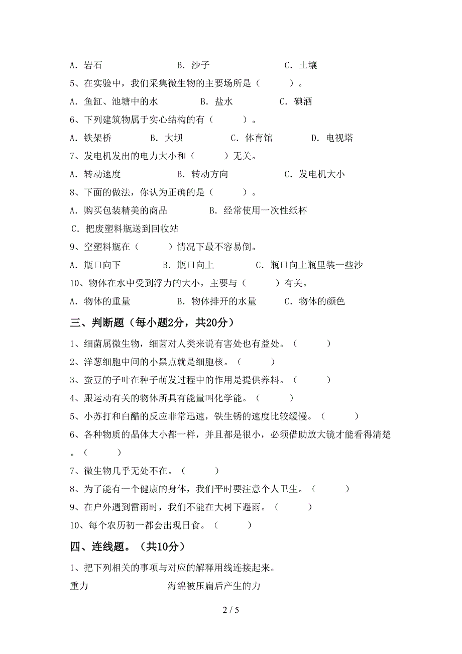 小学六年级科学上册期中模拟考试(及答案).doc_第2页