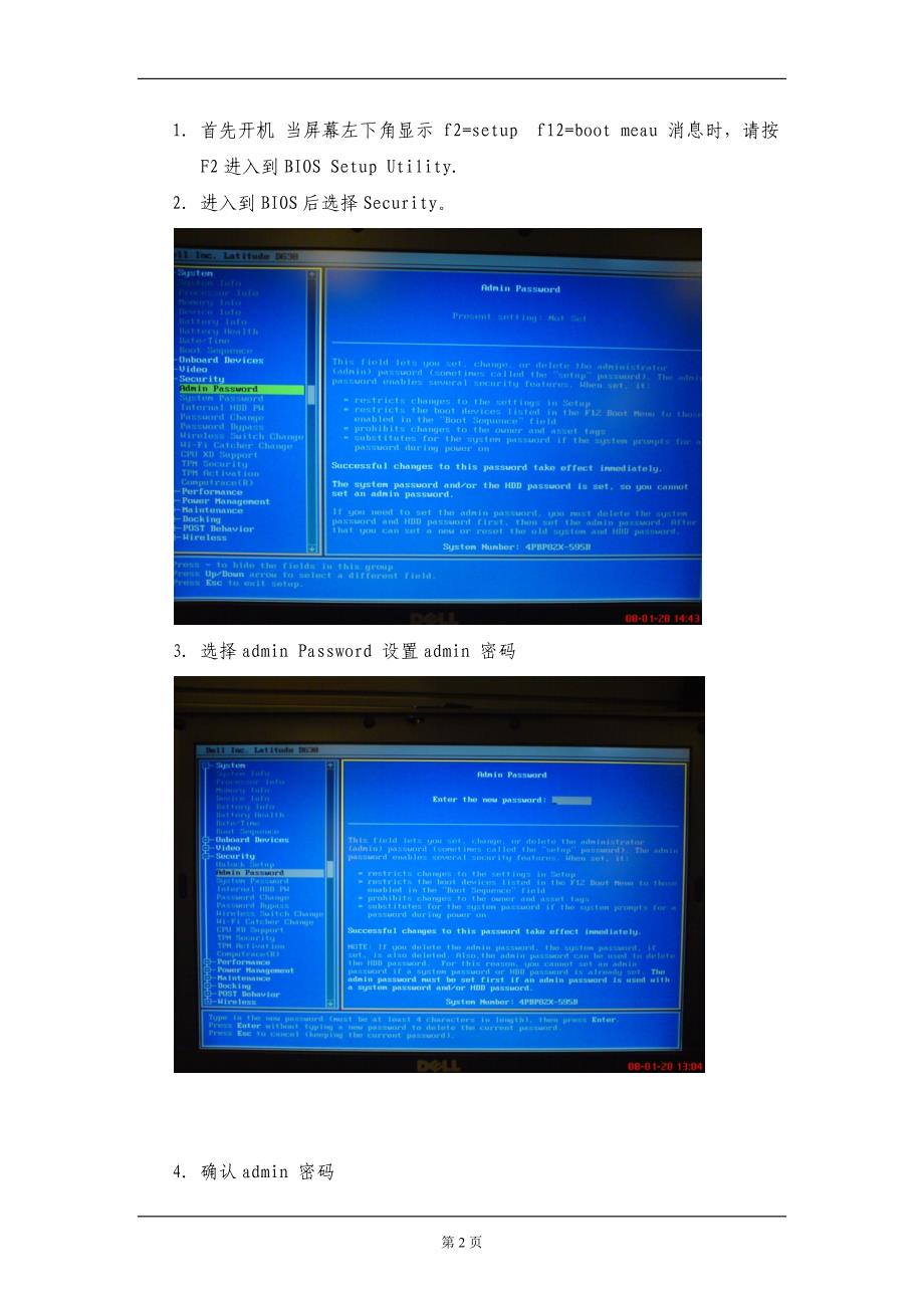 DELL笔记本电脑硬盘加密码操作手册.docx_第2页