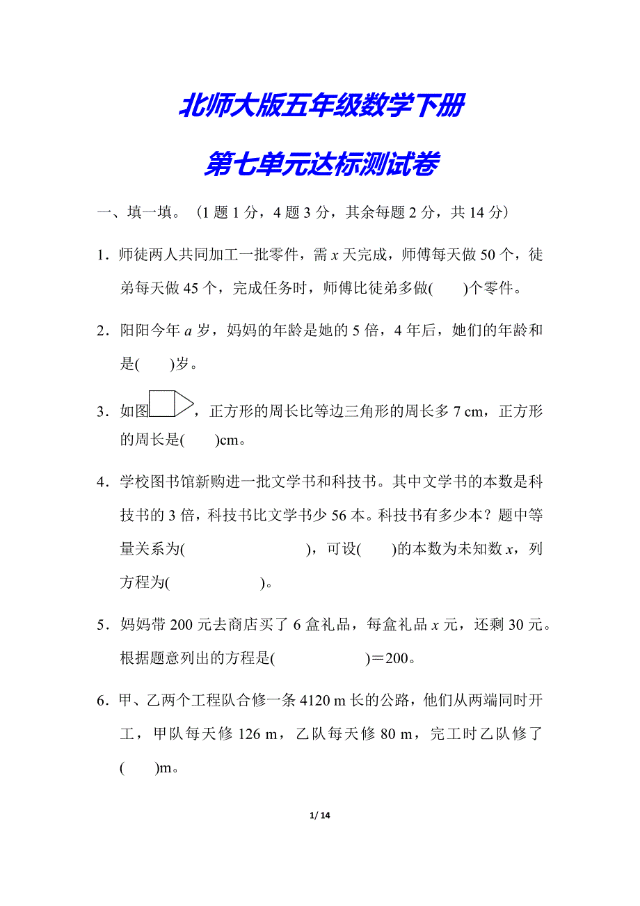 (解析版)五年级数学下册《第七单元达标测试卷》【北师大版】.docx_第1页