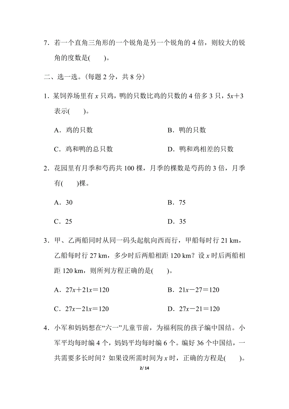 (解析版)五年级数学下册《第七单元达标测试卷》【北师大版】.docx_第2页