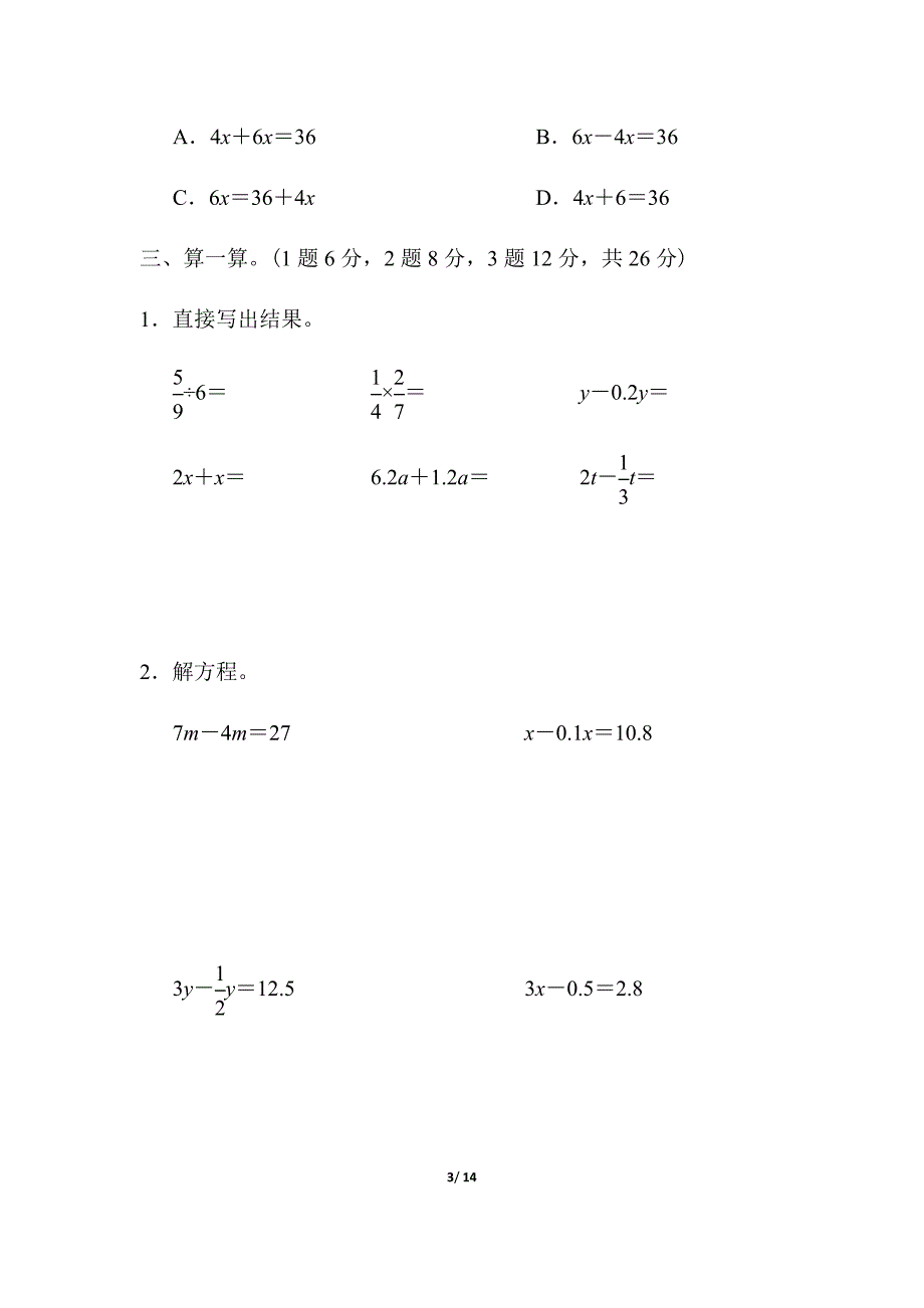 (解析版)五年级数学下册《第七单元达标测试卷》【北师大版】.docx_第3页