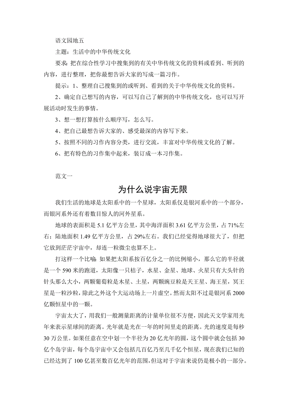 语文园地五作文.doc_第1页