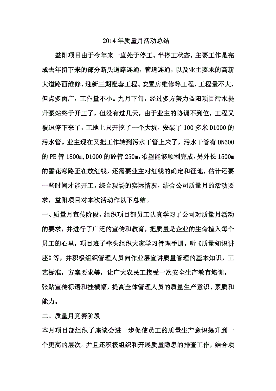 2014年质量月活动总结.doc_第1页