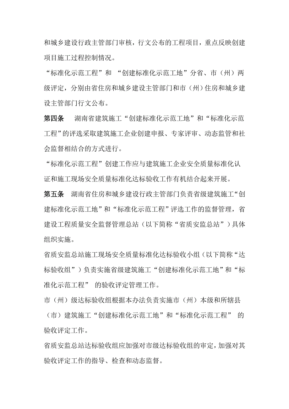 2014年质量月活动总结.doc_第4页