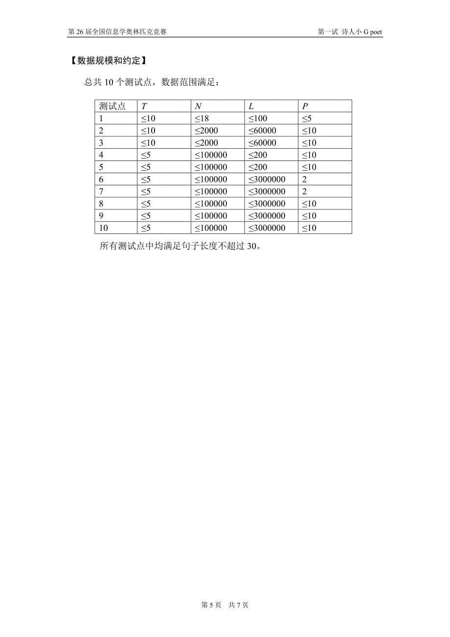 第二十六届全国信息学奥林匹克竞赛.doc_第5页