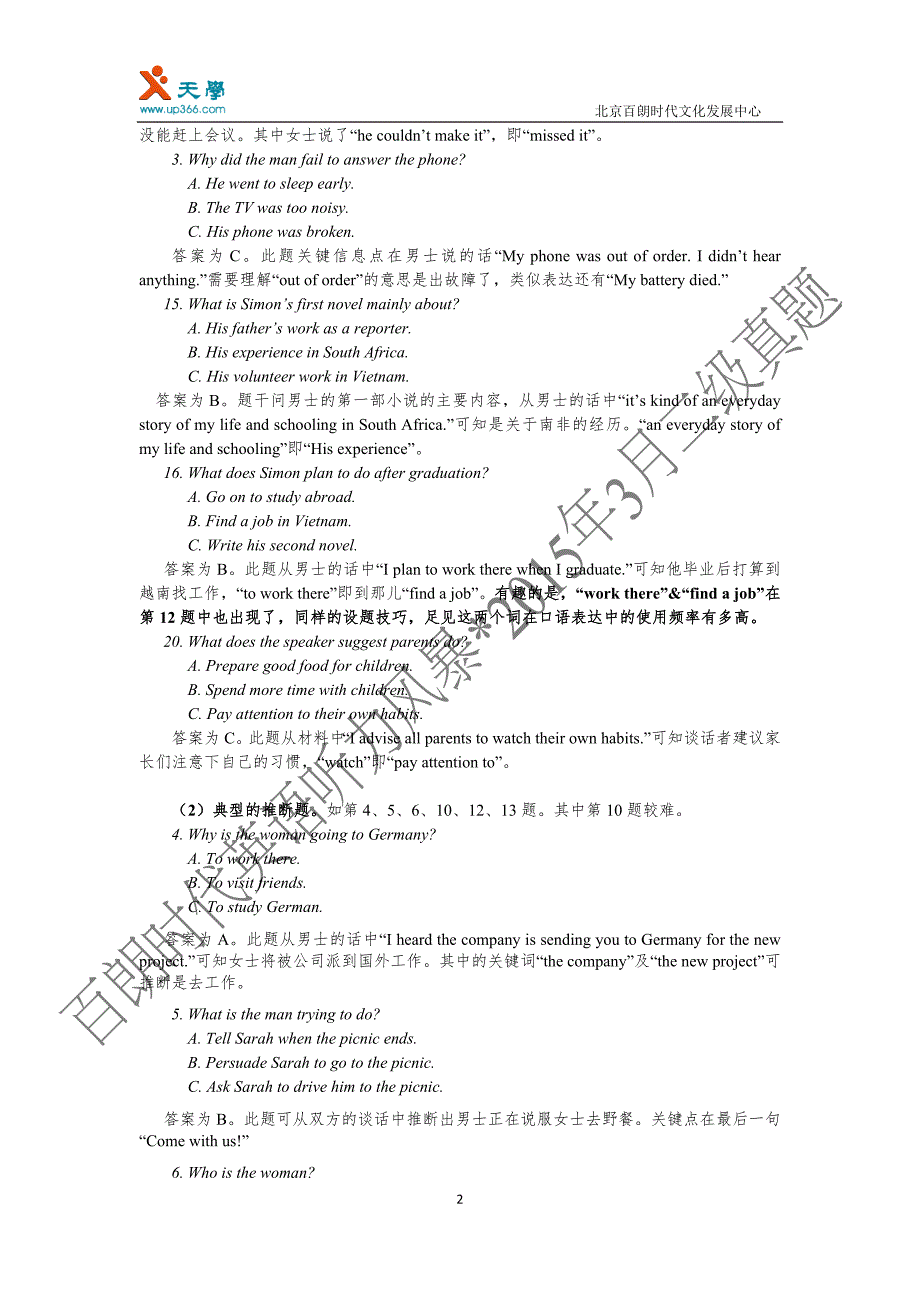 20150330-2015年3月PETS2考试真题分析报告（百朗时代英语听力风暴）.doc_第2页