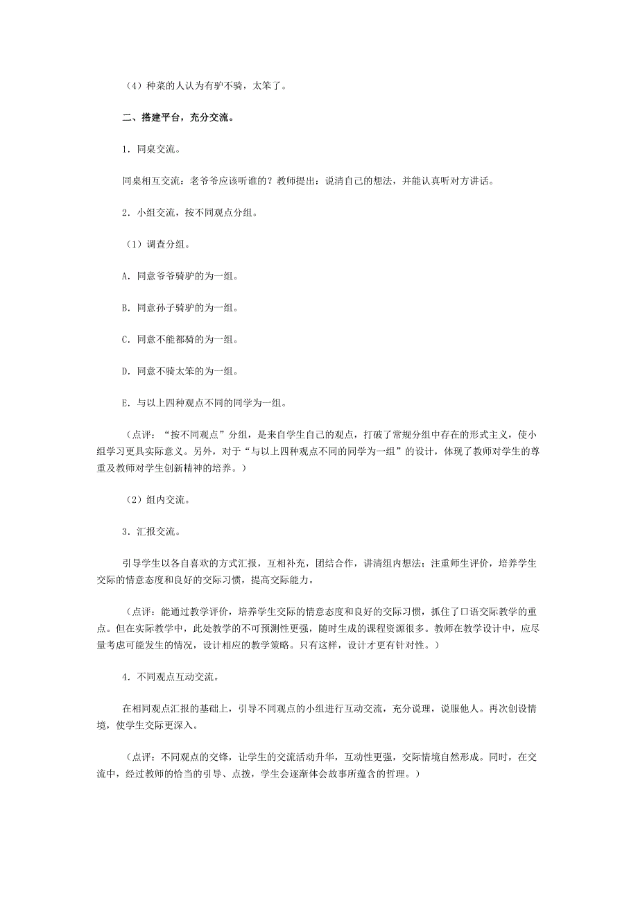 应该听谁的教学设计.doc_第2页