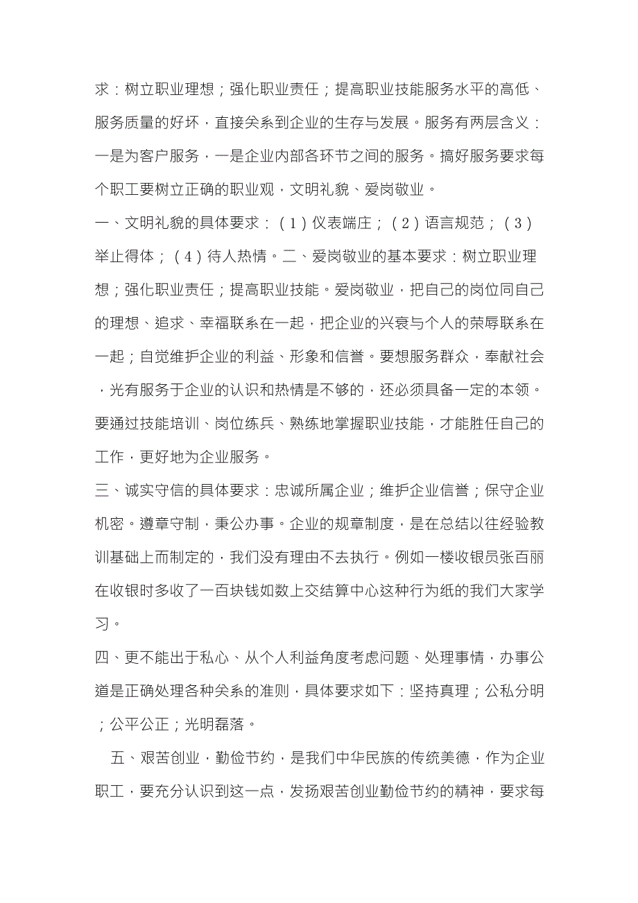 员工的职业道德与基本素质修养_第2页