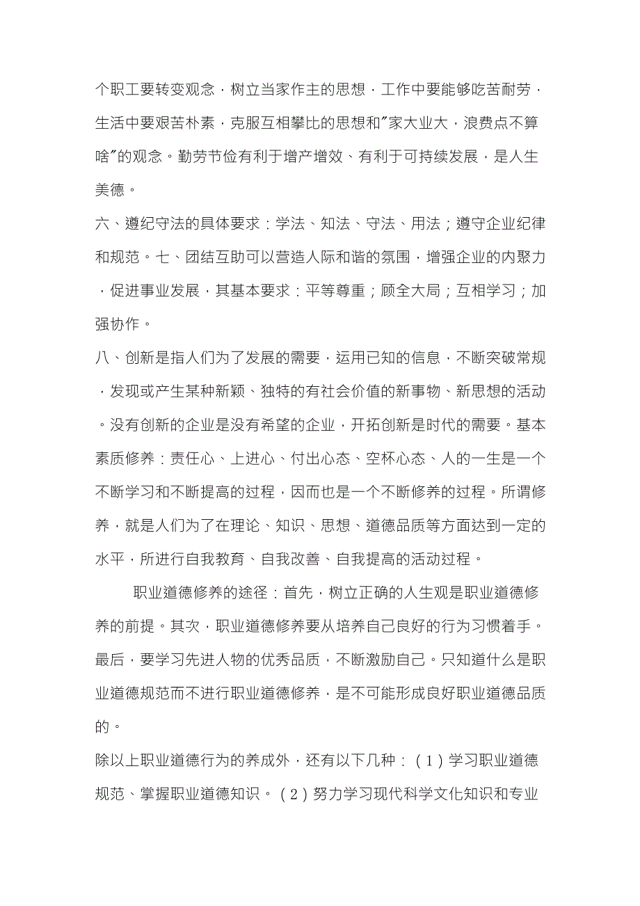 员工的职业道德与基本素质修养_第3页