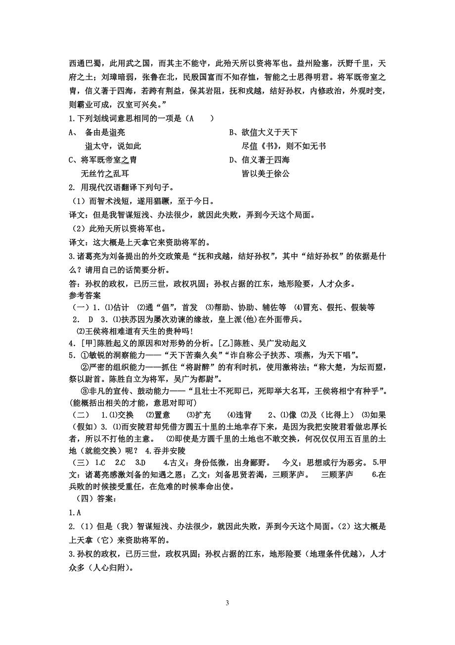 九年级上册语文课内文言文阅读练习.doc_第3页