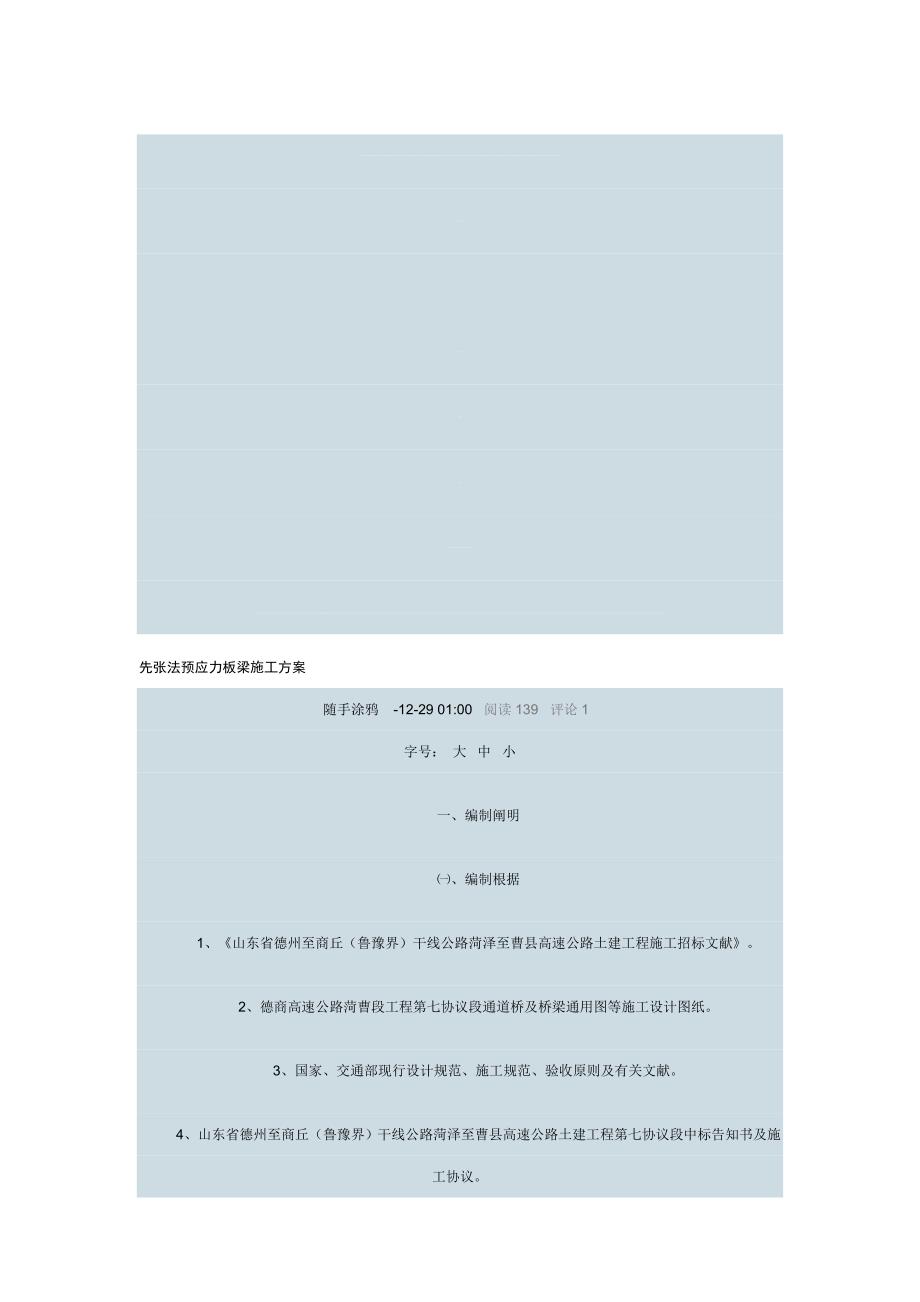 先张法预应力板梁施工方案文档资料.doc_第1页