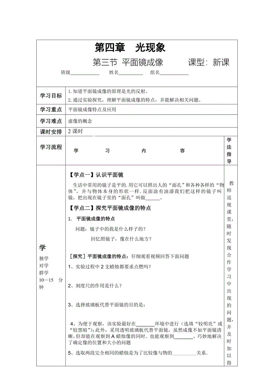 8上物理43平面镜成像.doc_第1页