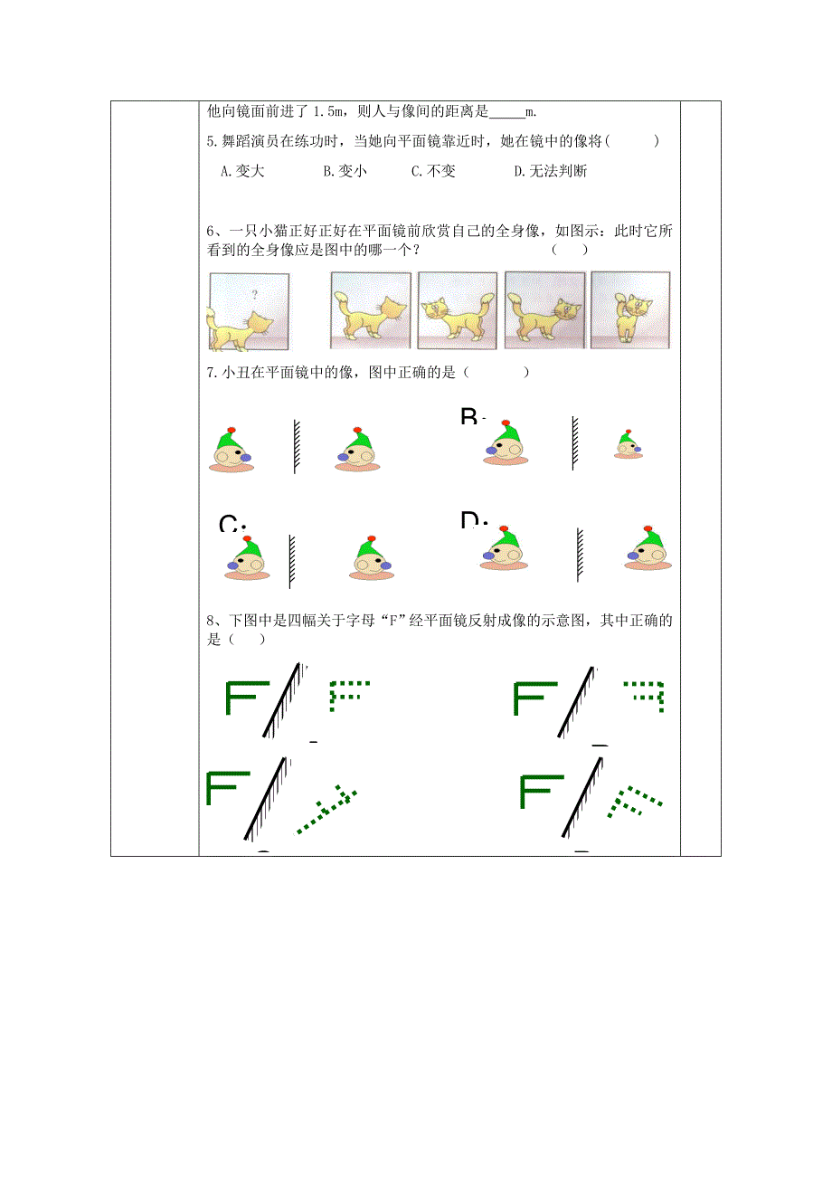 8上物理43平面镜成像.doc_第4页