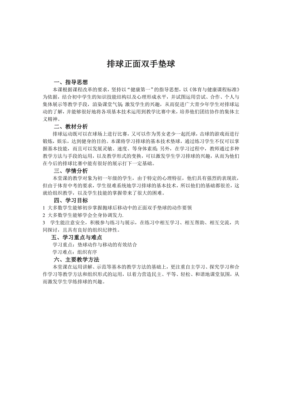 排球正面双手垫球 (2).doc_第1页