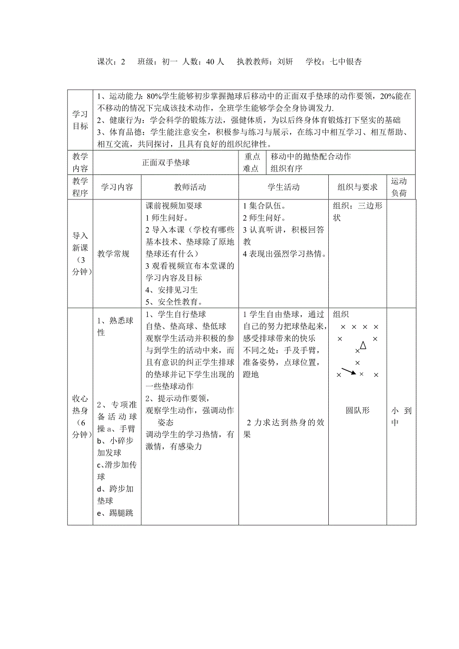 排球正面双手垫球 (2).doc_第2页