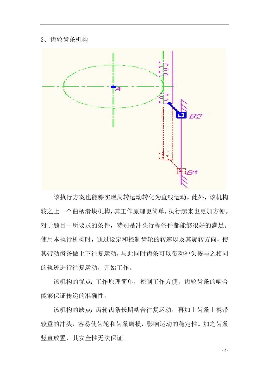 机械原理课程设计说明书.doc_第3页