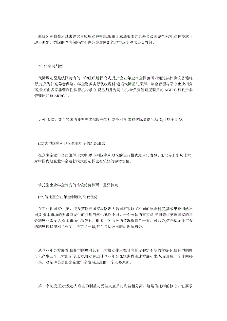 企业年金制度的国际比较.doc_第4页