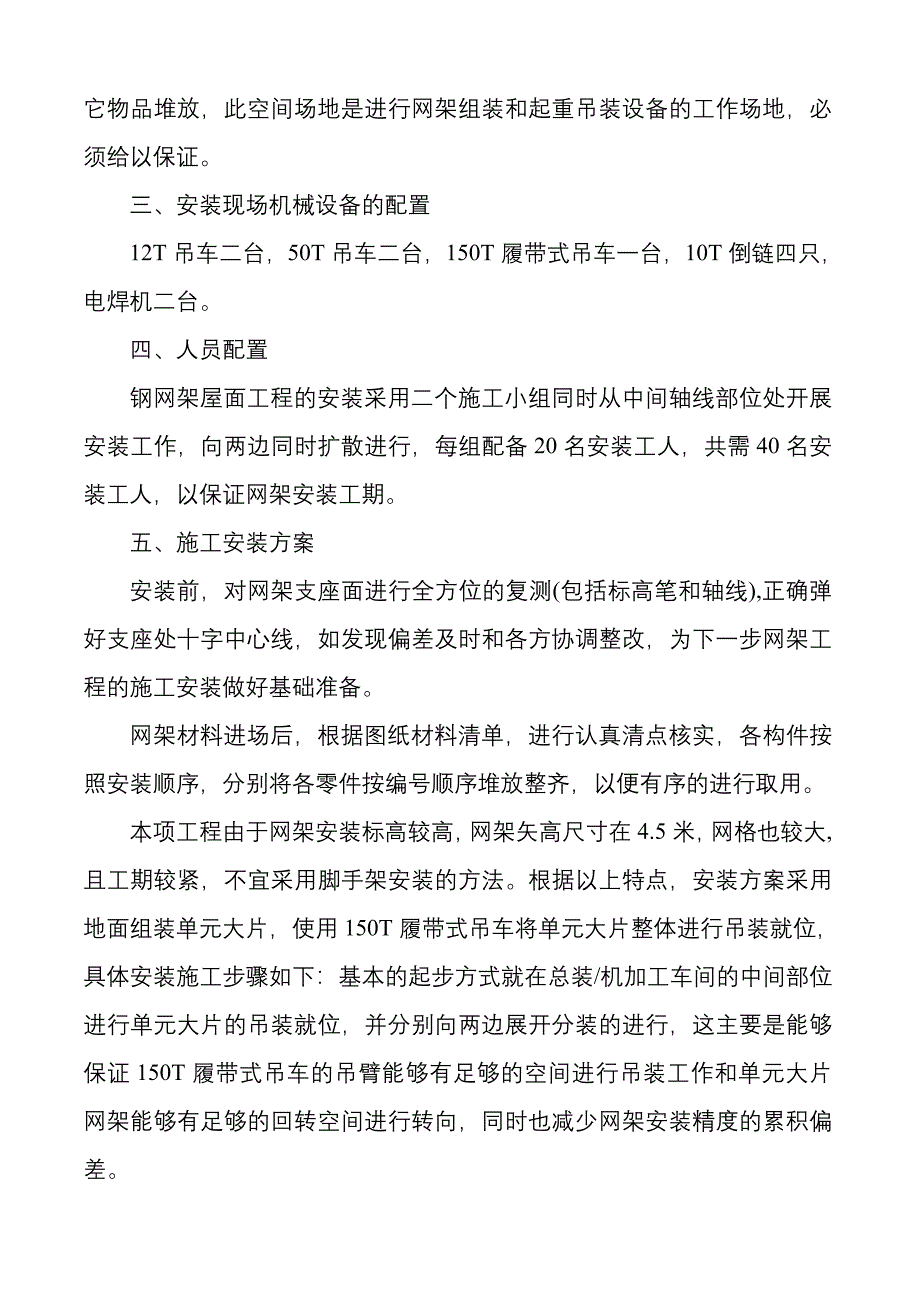 安装吊装安全专项施工方案.doc_第3页