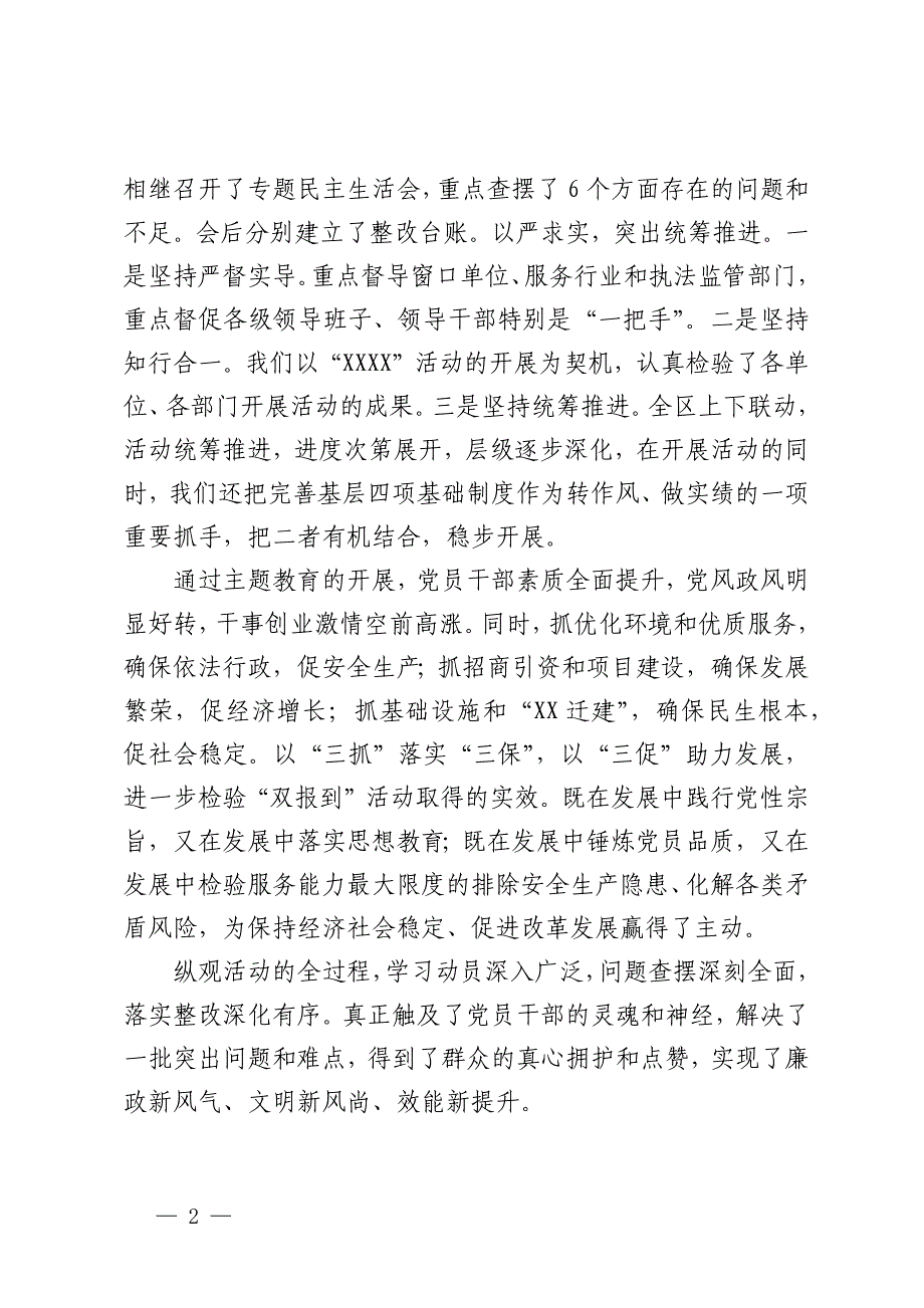 县区委书记在全市重点工作座谈会上的发言提纲_第2页