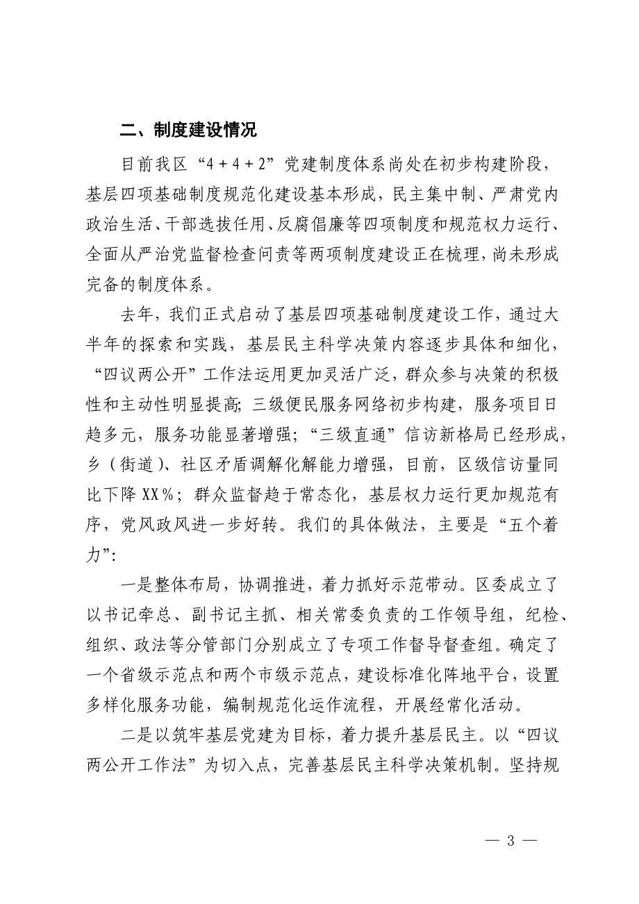 县区委书记在全市重点工作座谈会上的发言提纲_第3页