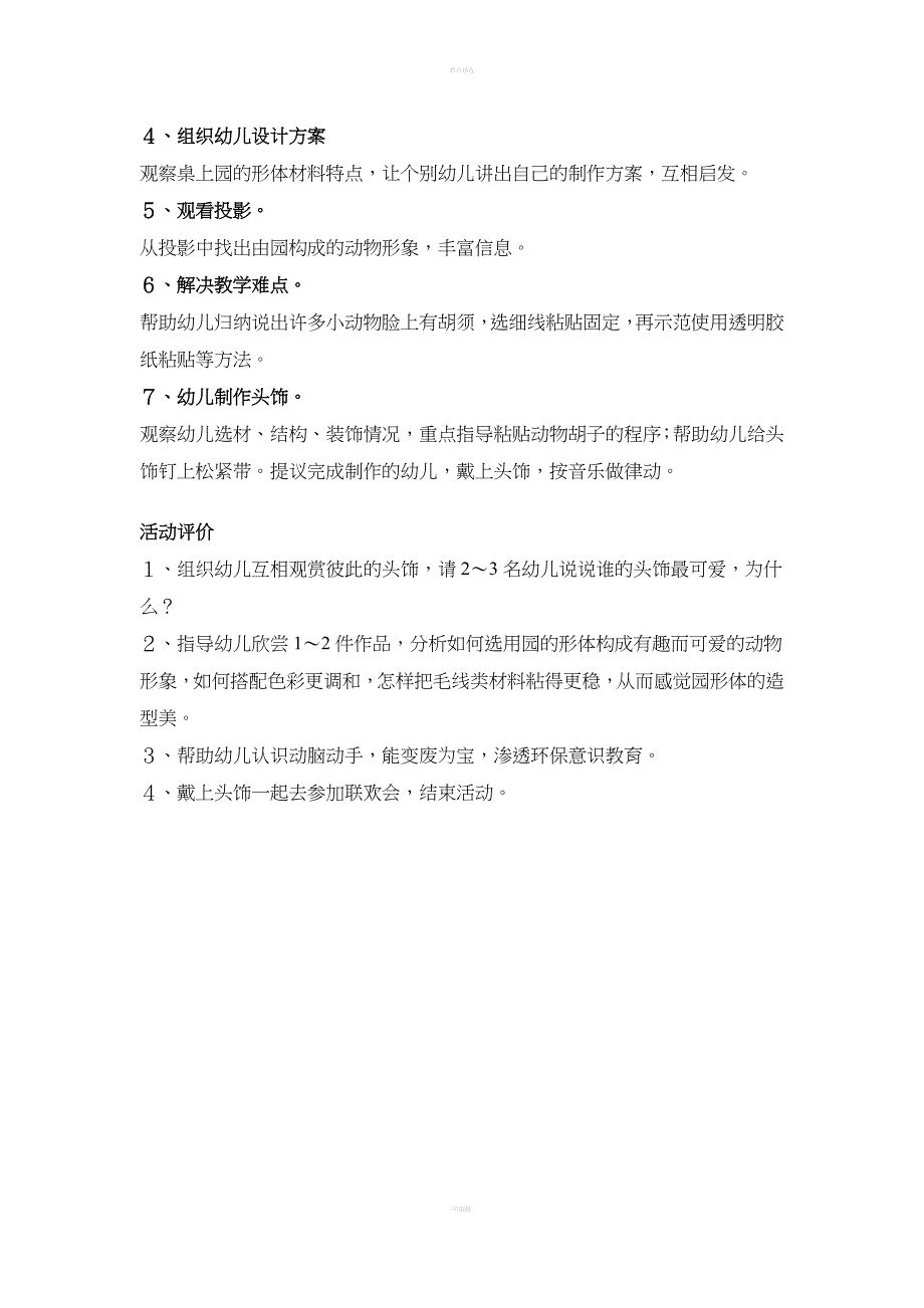 幼儿园托班美术教案：可爱的动物头饰.doc_第2页