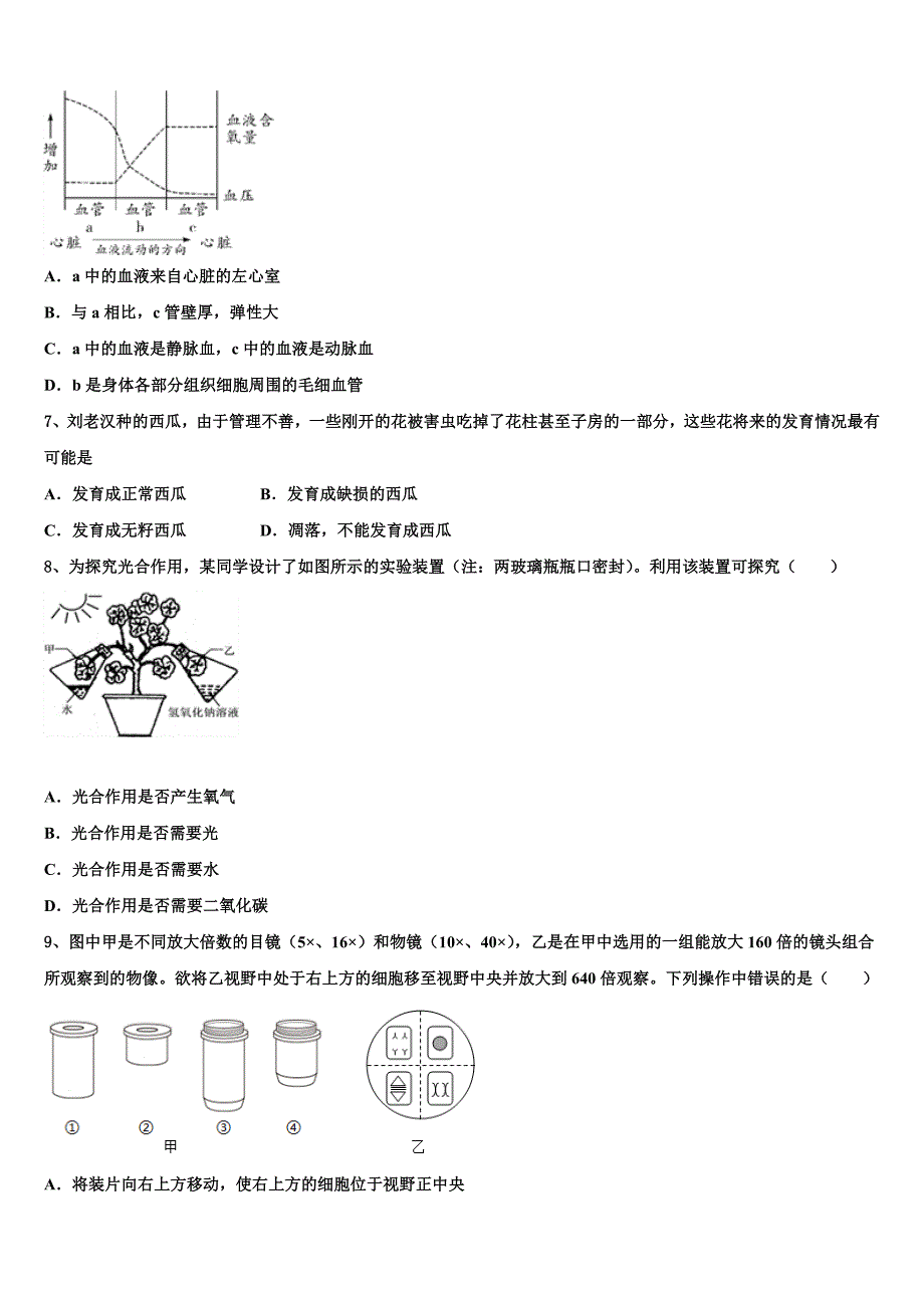 上海市部分区重点名校2023届中考生物全真模拟试卷含解析.doc_第2页