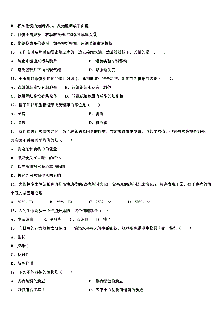 上海市部分区重点名校2023届中考生物全真模拟试卷含解析.doc_第3页