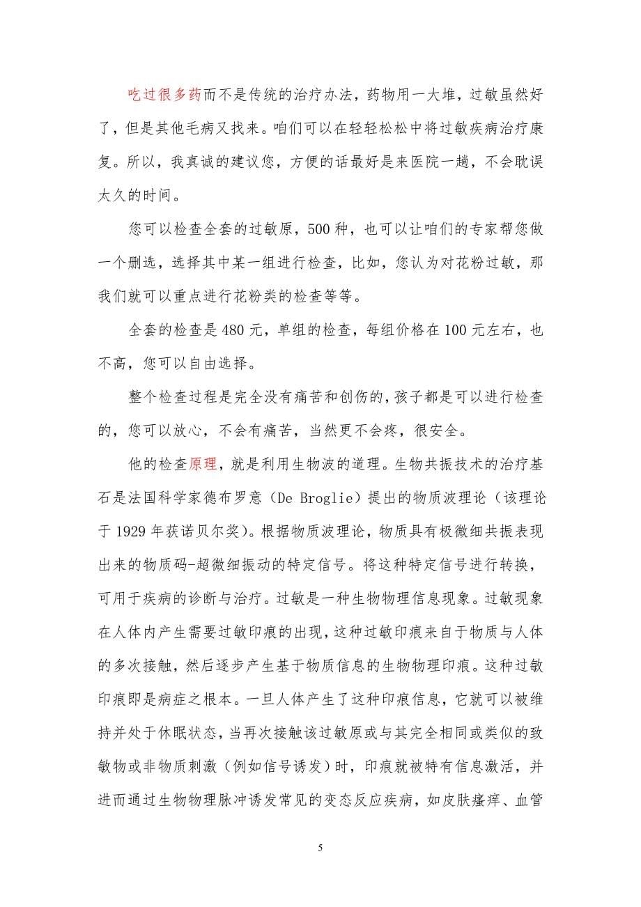 皮肤病网络咨询话术资料.doc_第5页