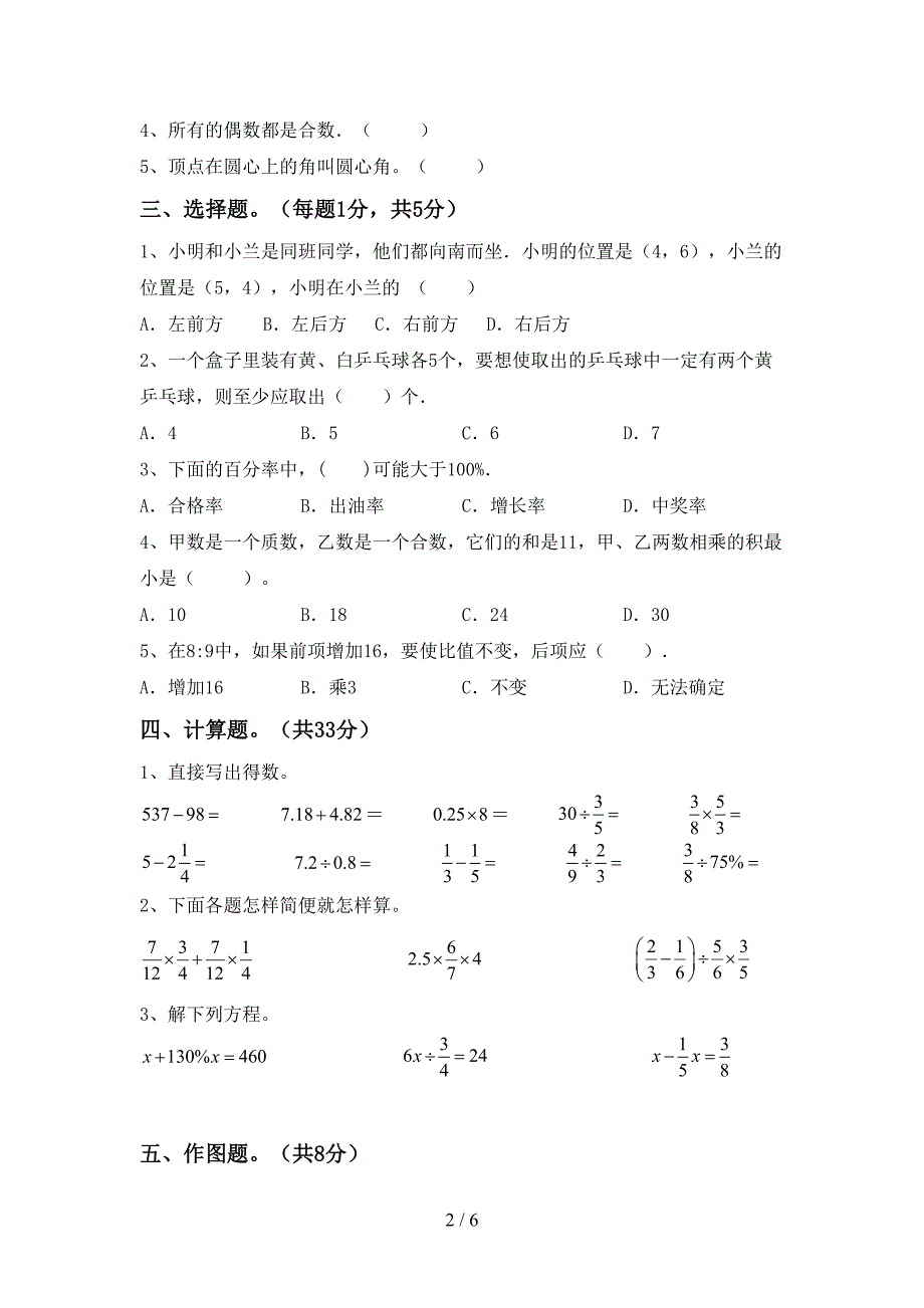 2020—2021年人教版六年级数学上册第二次月考考试(A4打印版).doc_第2页