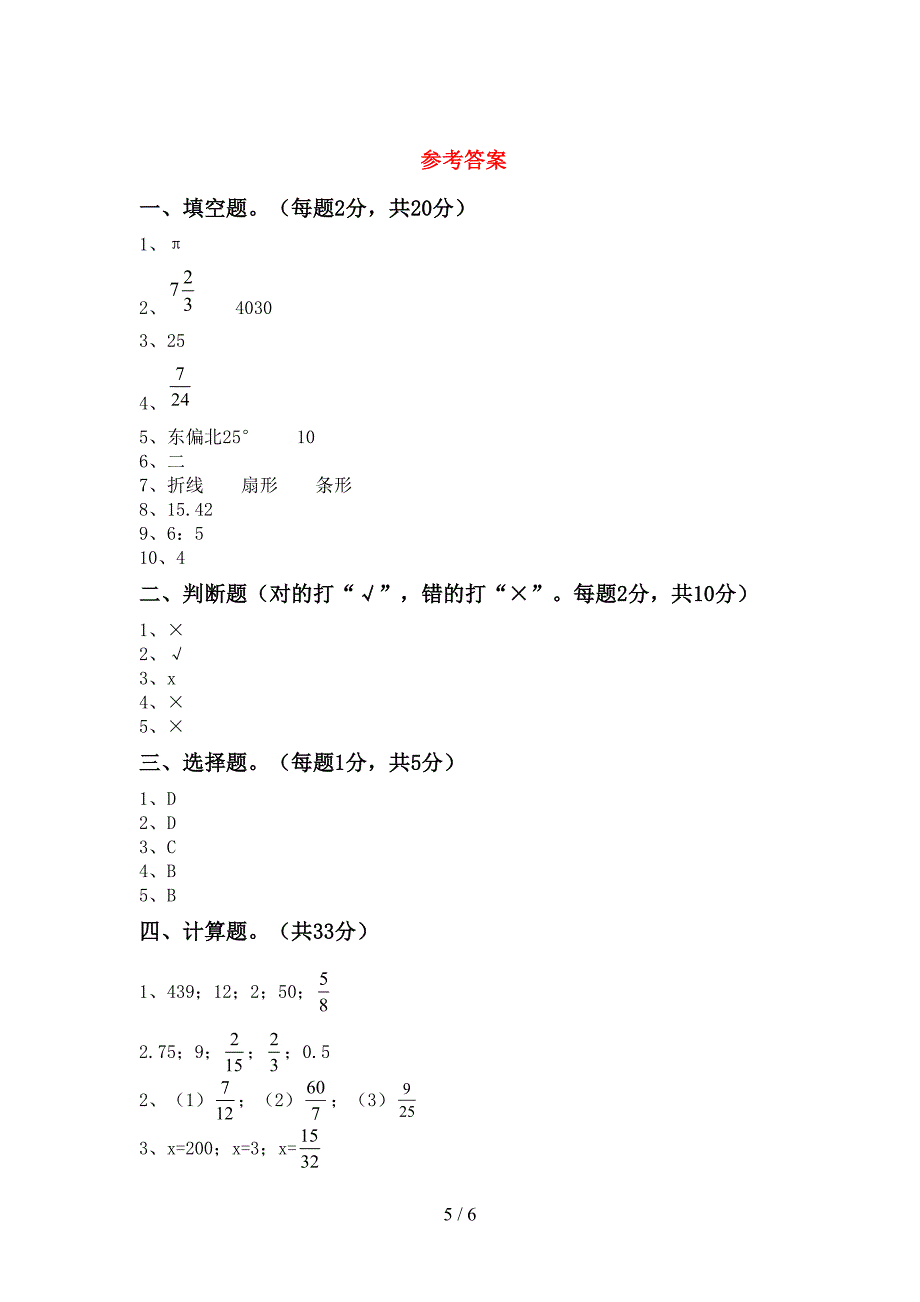 2020—2021年人教版六年级数学上册第二次月考考试(A4打印版).doc_第5页