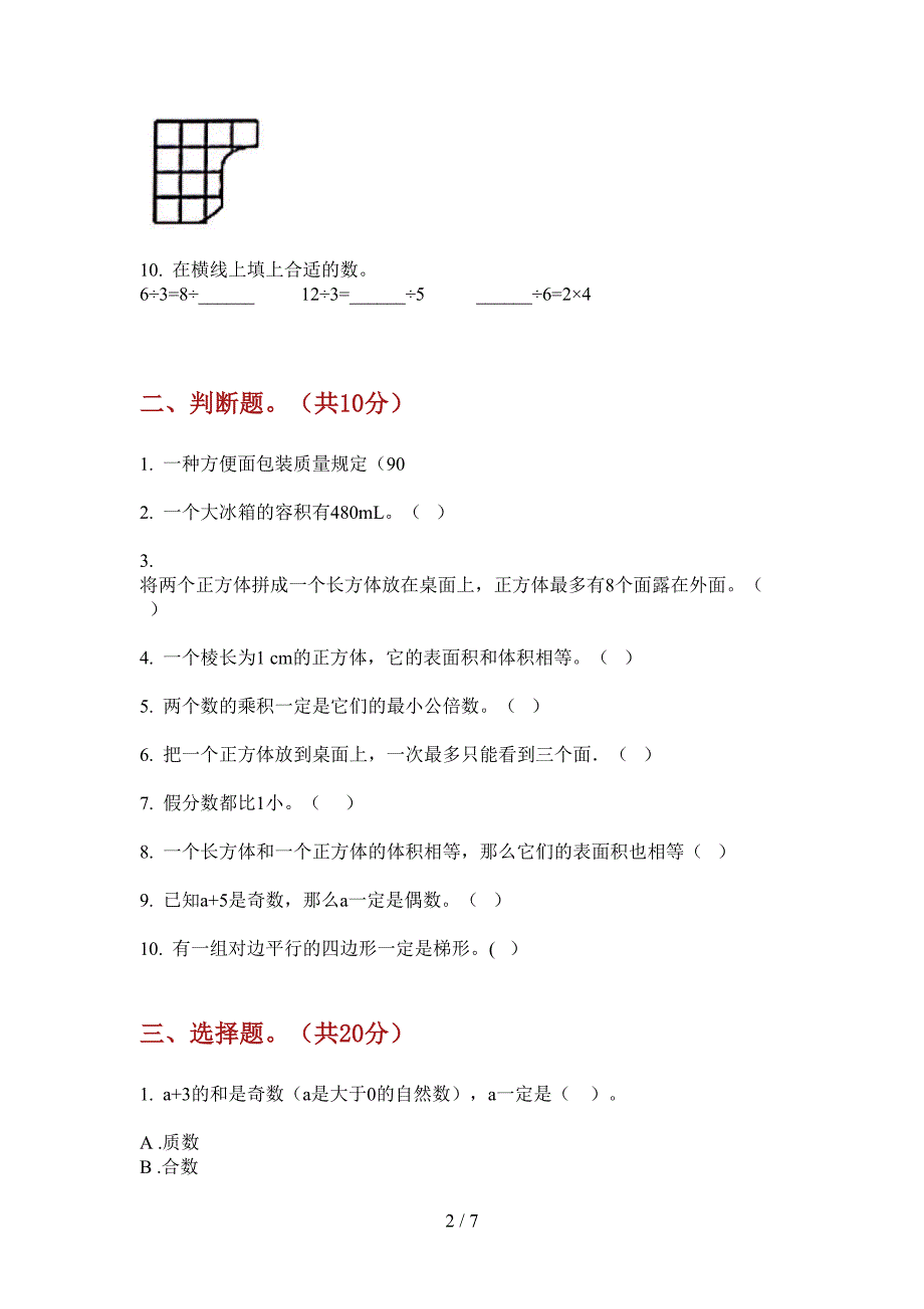 苏教版五年级数学上册期末解析题.doc_第2页