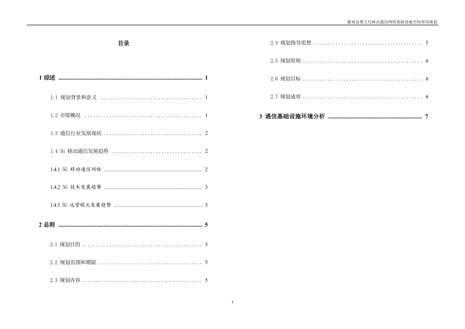 灌南县第五代移动通信网络基础设施空间布局规划-说明书（有线分册 ).docx_第2页