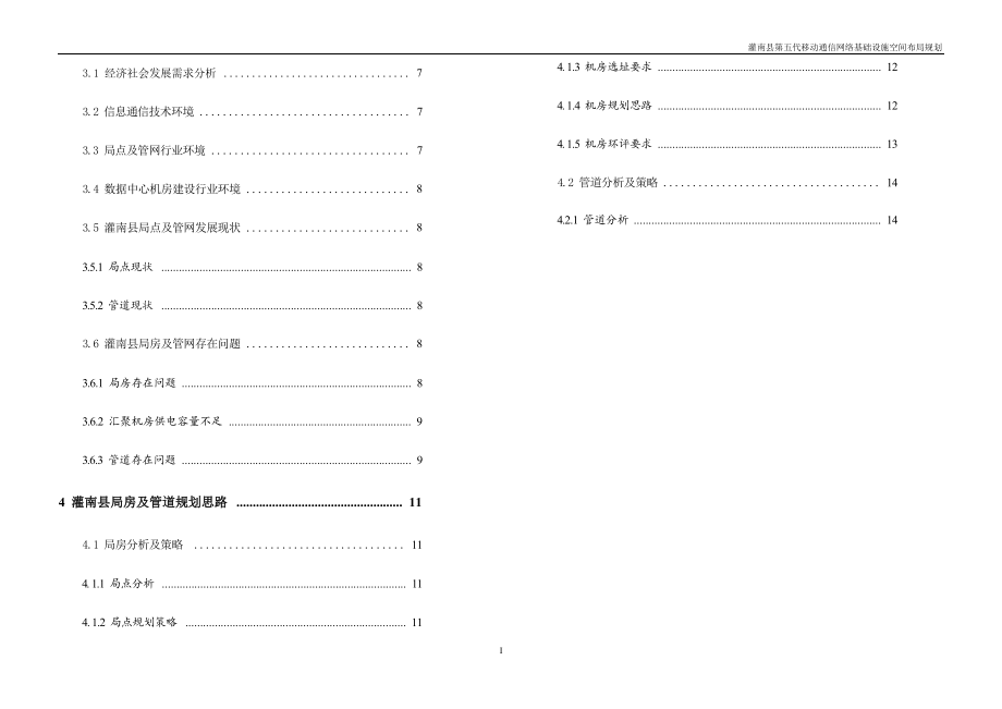 灌南县第五代移动通信网络基础设施空间布局规划-说明书（有线分册 ).docx_第3页