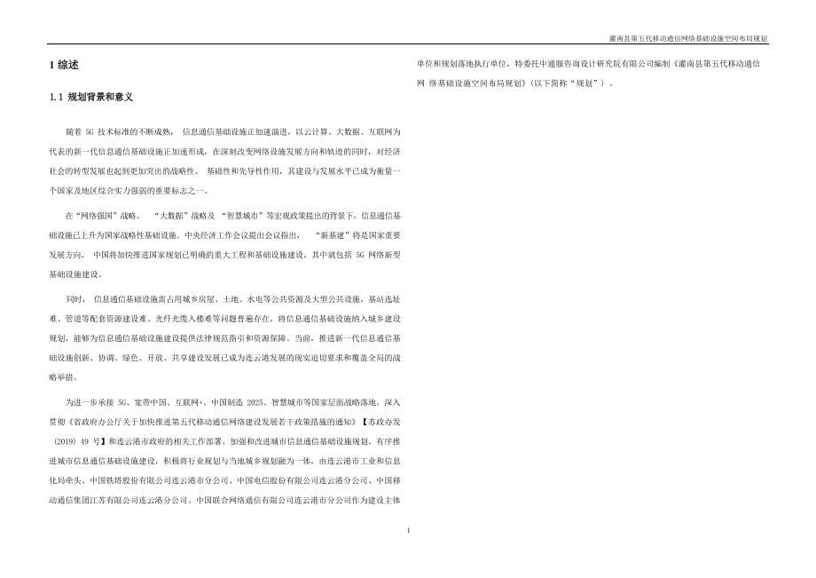 灌南县第五代移动通信网络基础设施空间布局规划-说明书（有线分册 ).docx_第5页