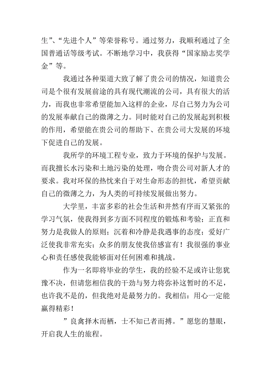 环境科学专业求职信.doc_第3页