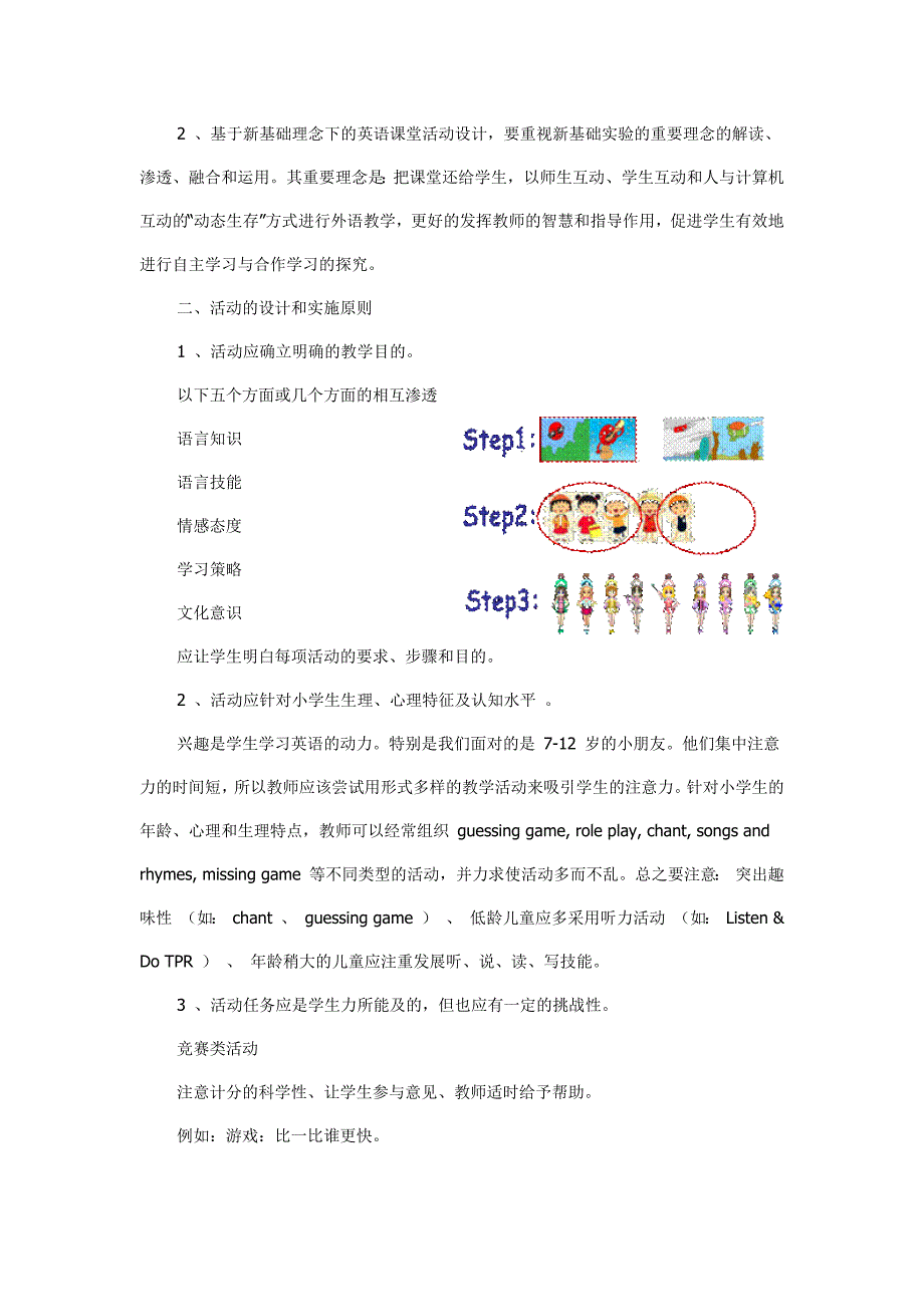 小学英语教学设计.docx_第2页