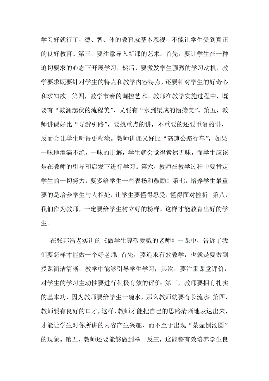 “2012年度希望工程全国教师培训——云南省云县送教活动”心得体会.doc_第2页