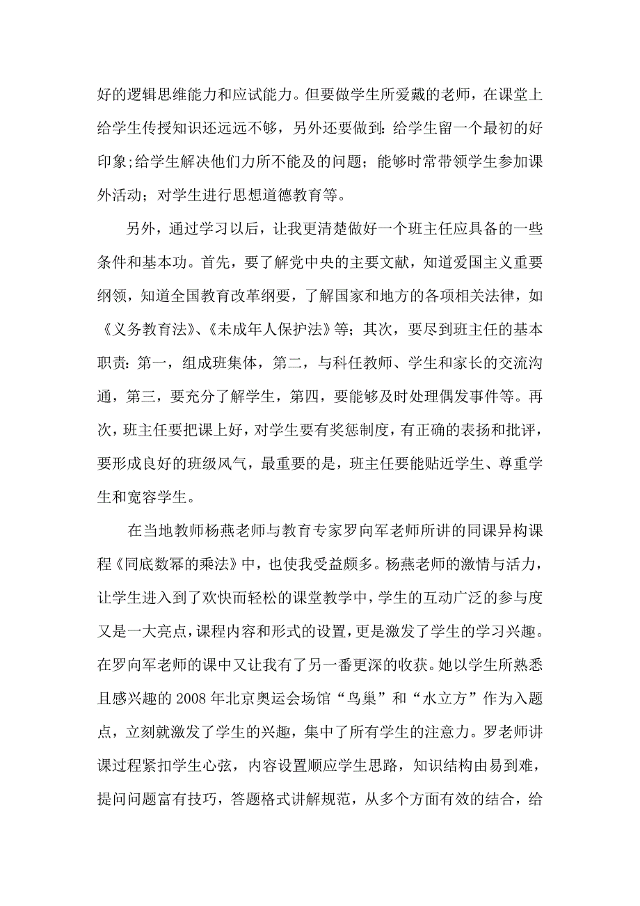 “2012年度希望工程全国教师培训——云南省云县送教活动”心得体会.doc_第3页