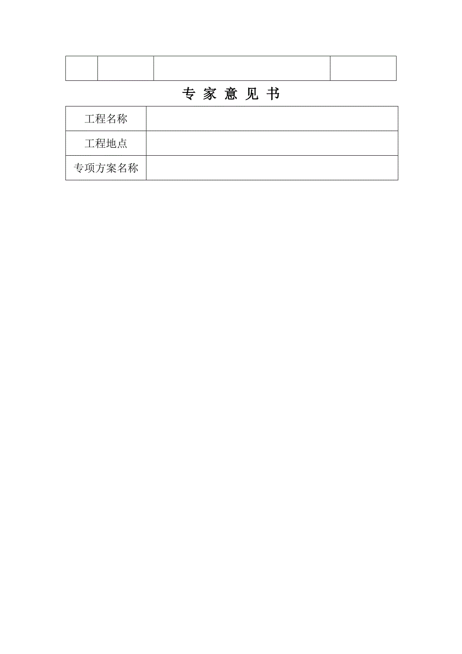 专家论证全套表格最新.doc_第3页