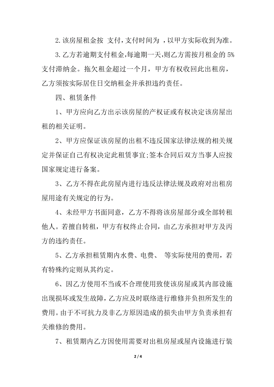 房屋出租中介合同范本.docx_第2页