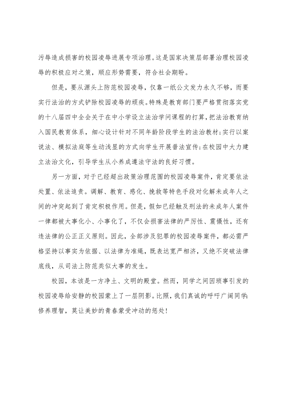 “阳光、友爱、向善、正气”主题征文.docx_第3页