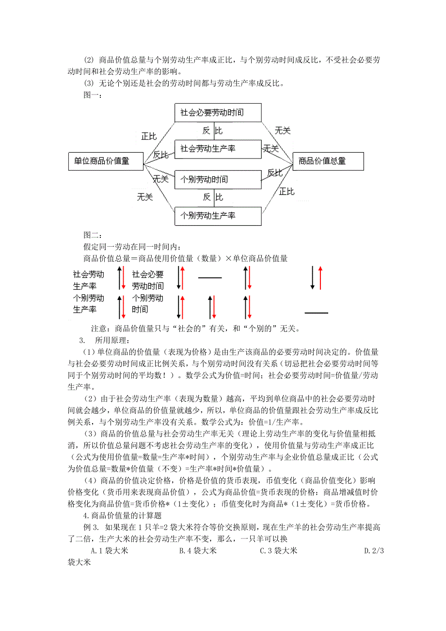 1、价值量[1].doc_第3页