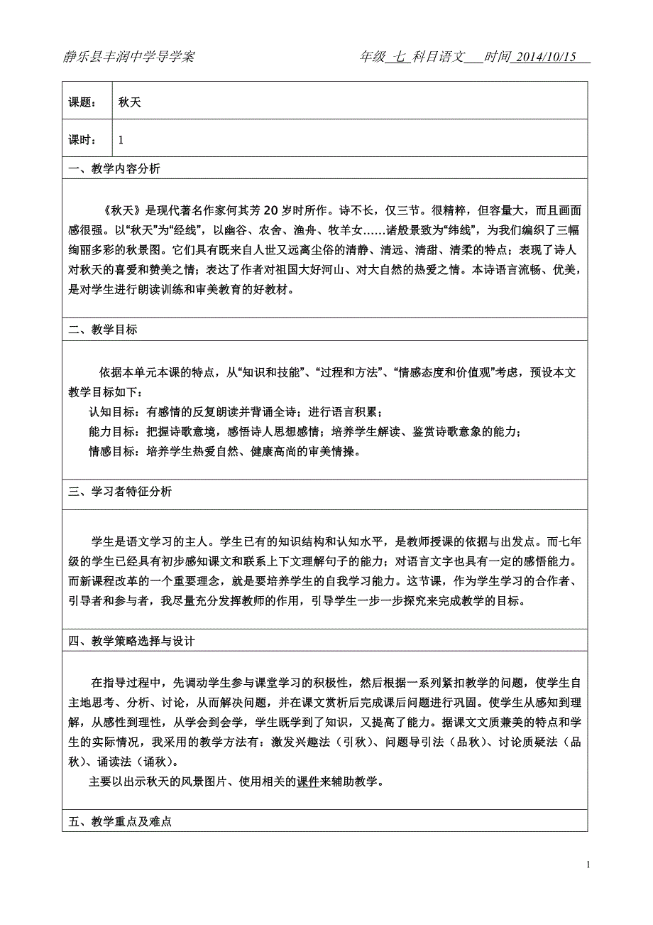 秋天表格教案.doc_第1页