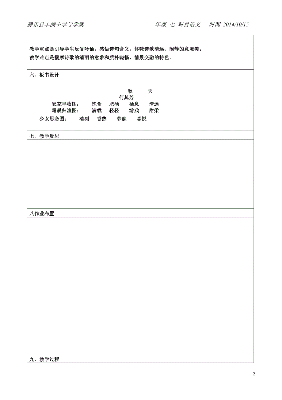 秋天表格教案.doc_第2页