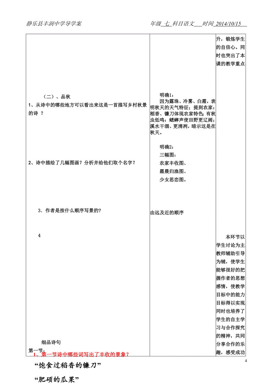 秋天表格教案.doc_第4页