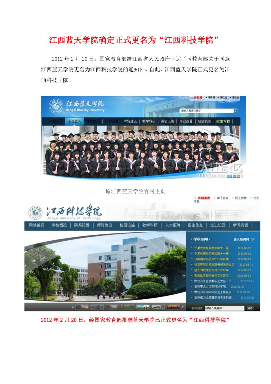 江西蓝天学院确定正式更名为“江西科技学院”.doc_第1页